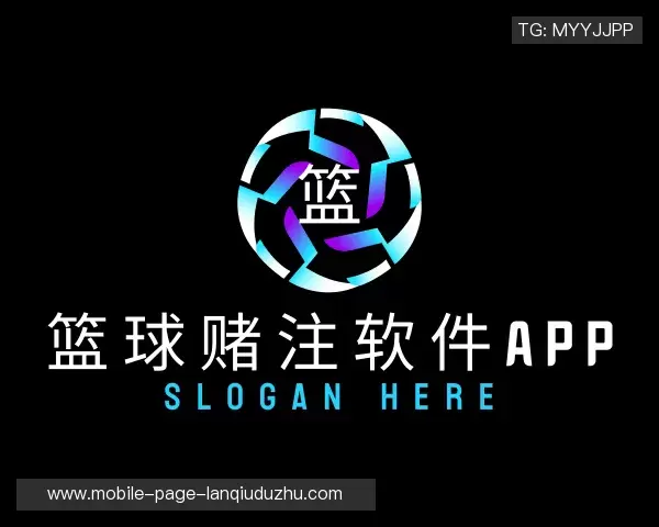 解读篮球赌注软件app